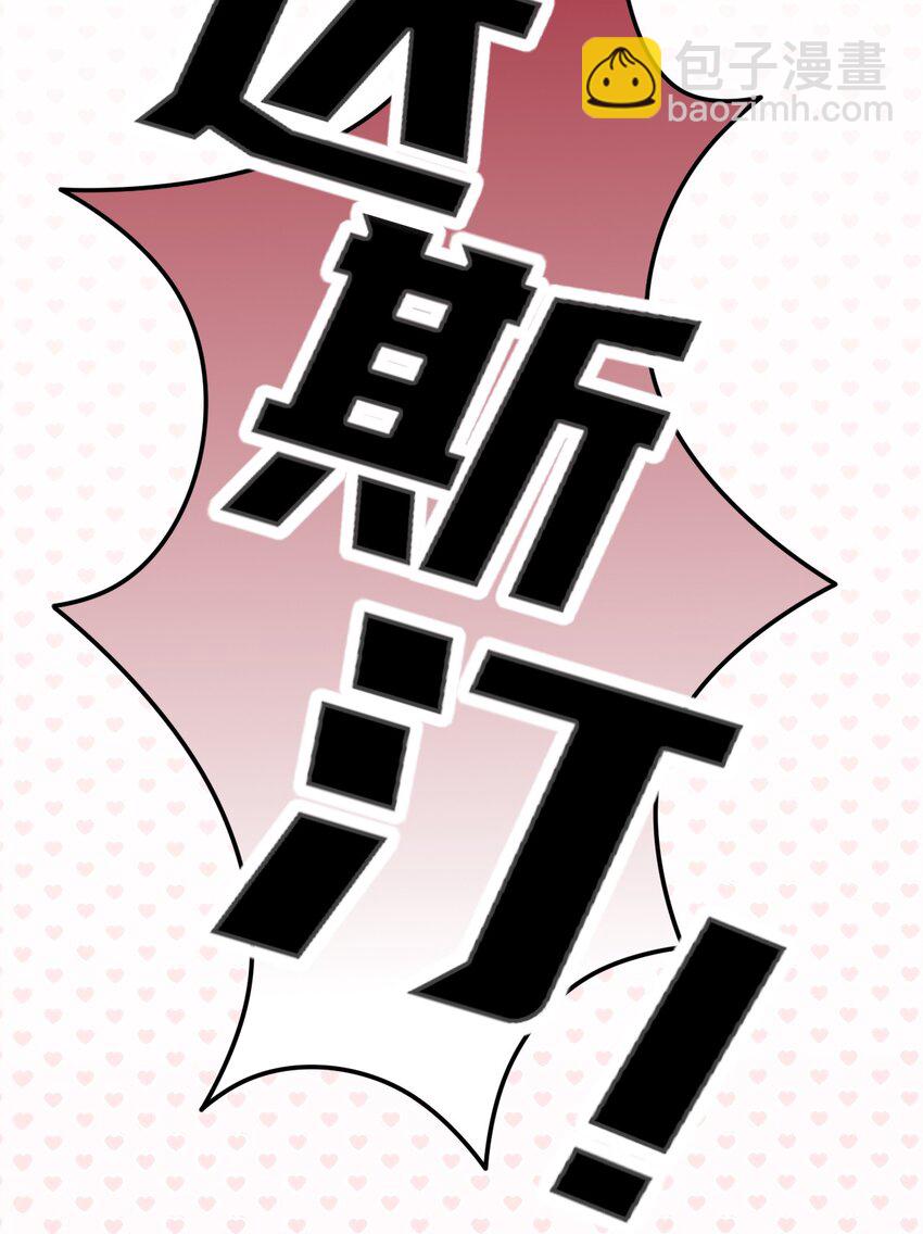 《桃子的奶爸们》00 序章 第32页