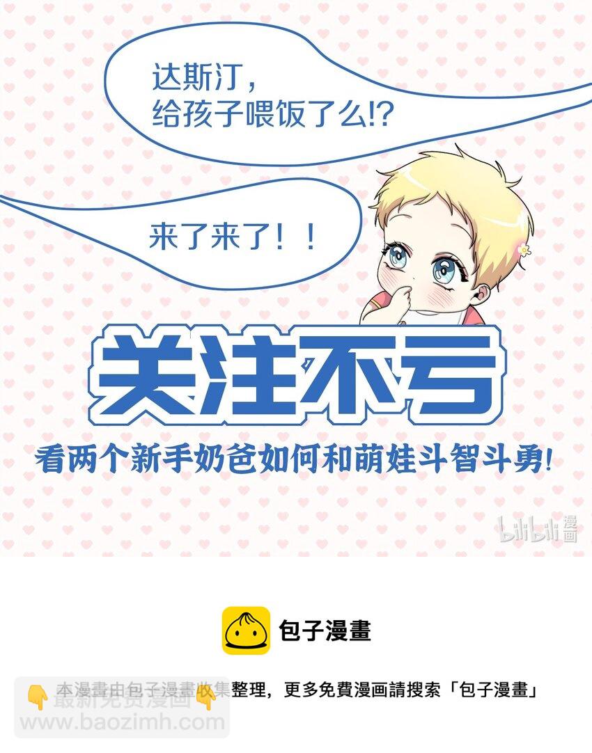 《桃子的奶爸们》00 序章 第34页