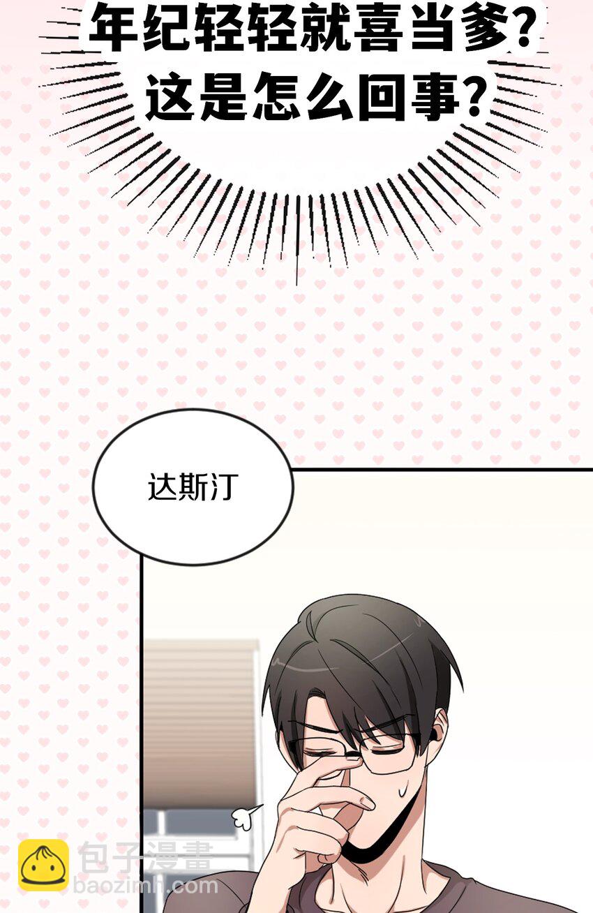 《桃子的奶爸们》00 序章 第3页