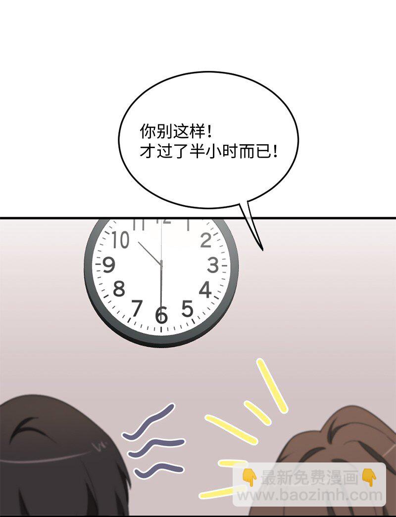 《桃子的奶爸们》02 桃子 第10页