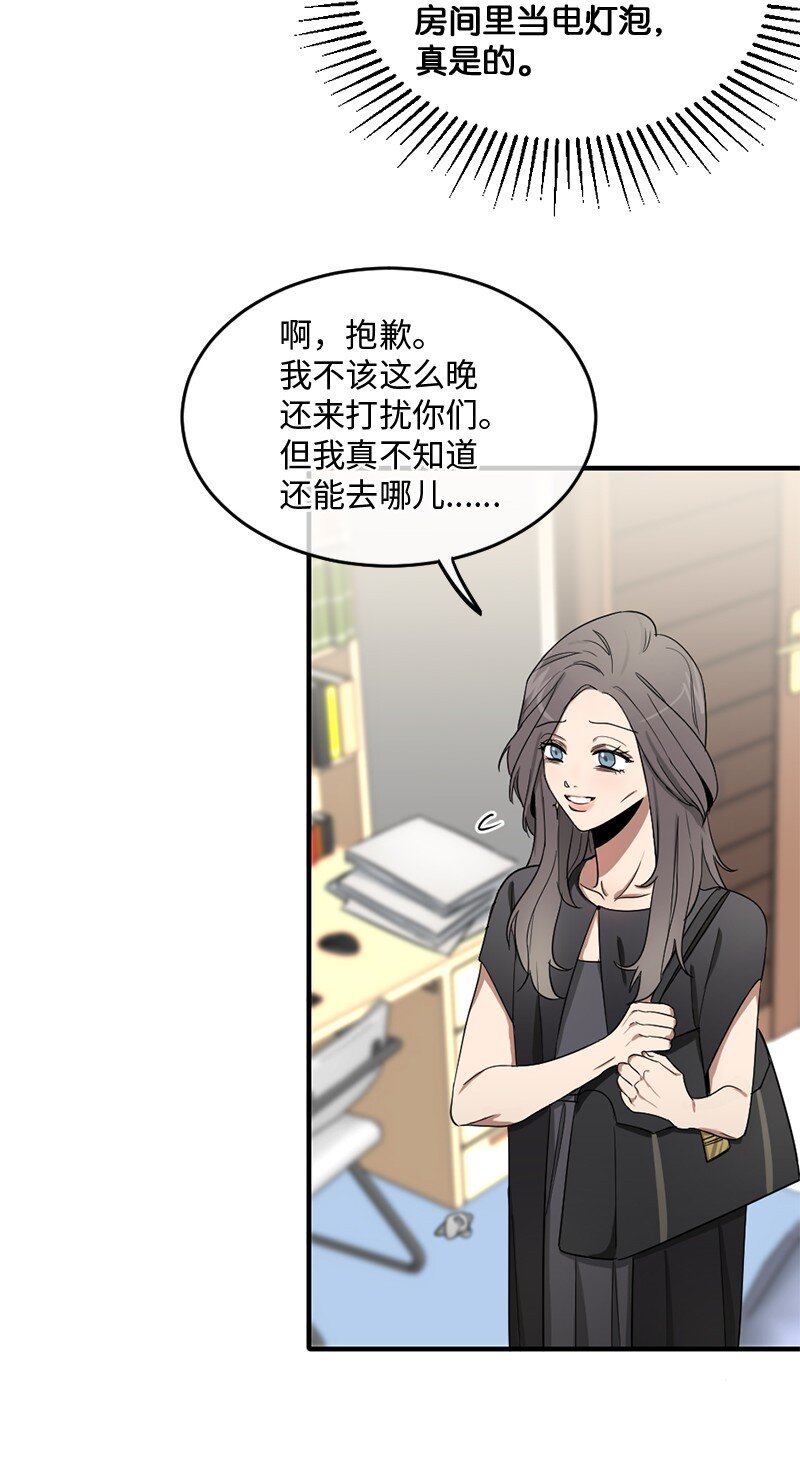 《桃子的奶爸们》02 桃子 第12页