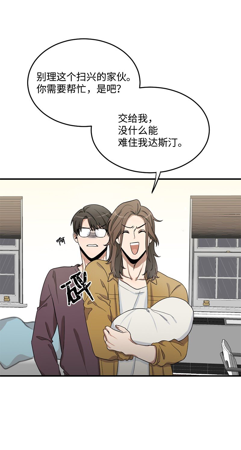 《桃子的奶爸们》02 桃子 第14页