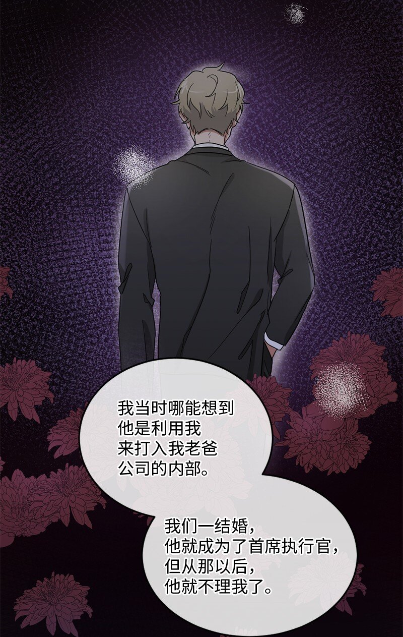 《桃子的奶爸们》02 桃子 第22页