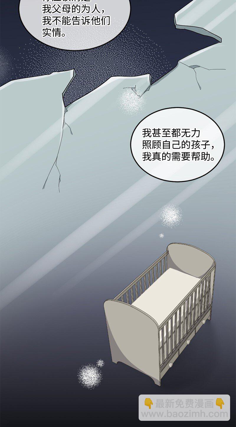 《桃子的奶爸们》02 桃子 第27页