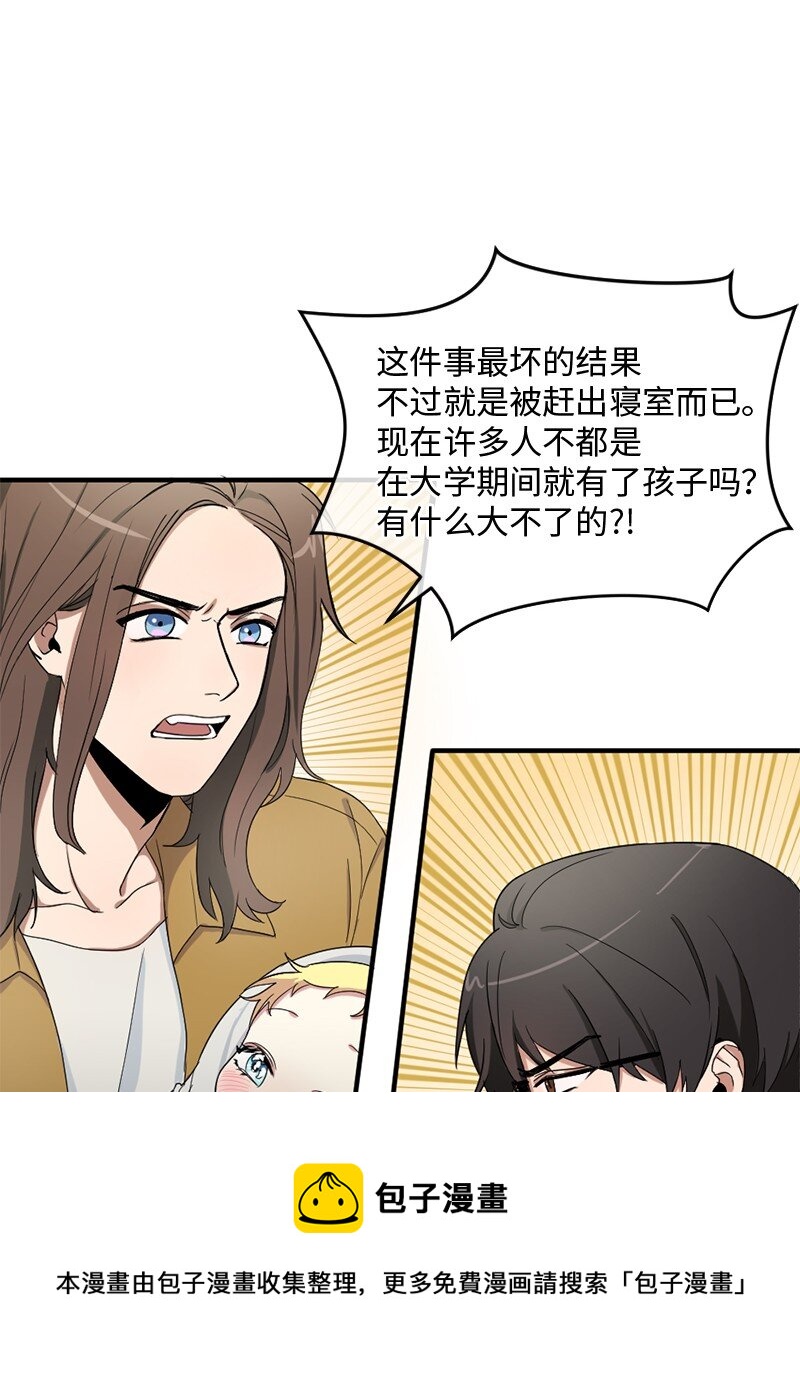 《桃子的奶爸们》02 桃子 第33页