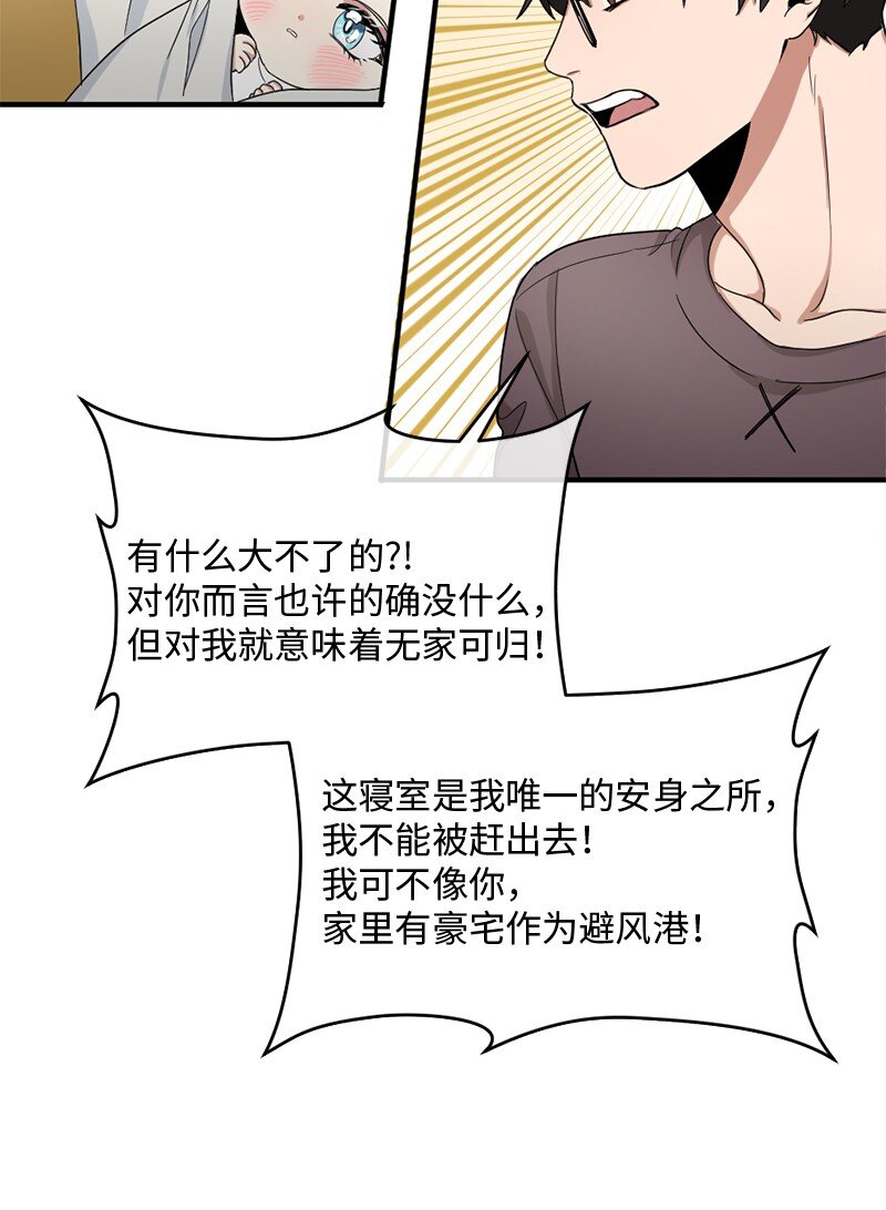 《桃子的奶爸们》02 桃子 第34页