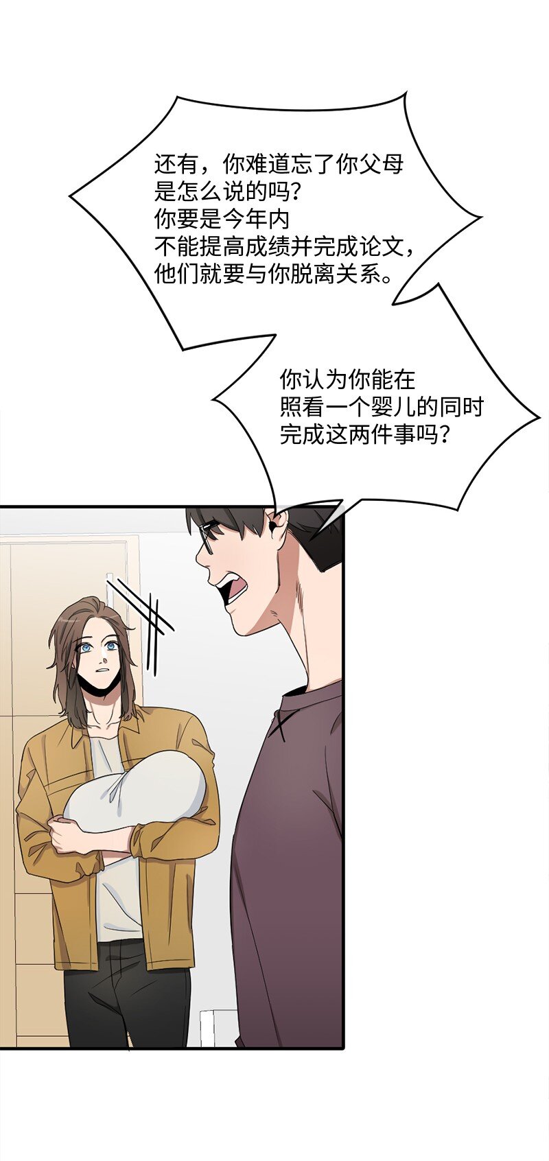 《桃子的奶爸们》02 桃子 第35页