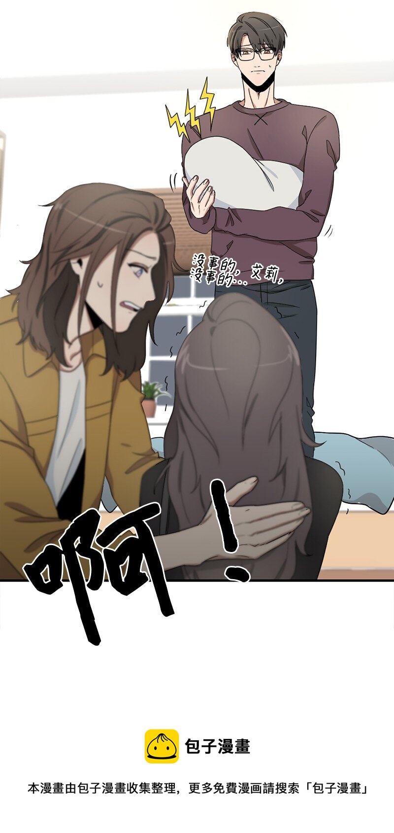 《桃子的奶爸们》02 桃子 第41页