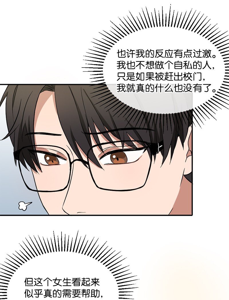《桃子的奶爸们》02 桃子 第43页