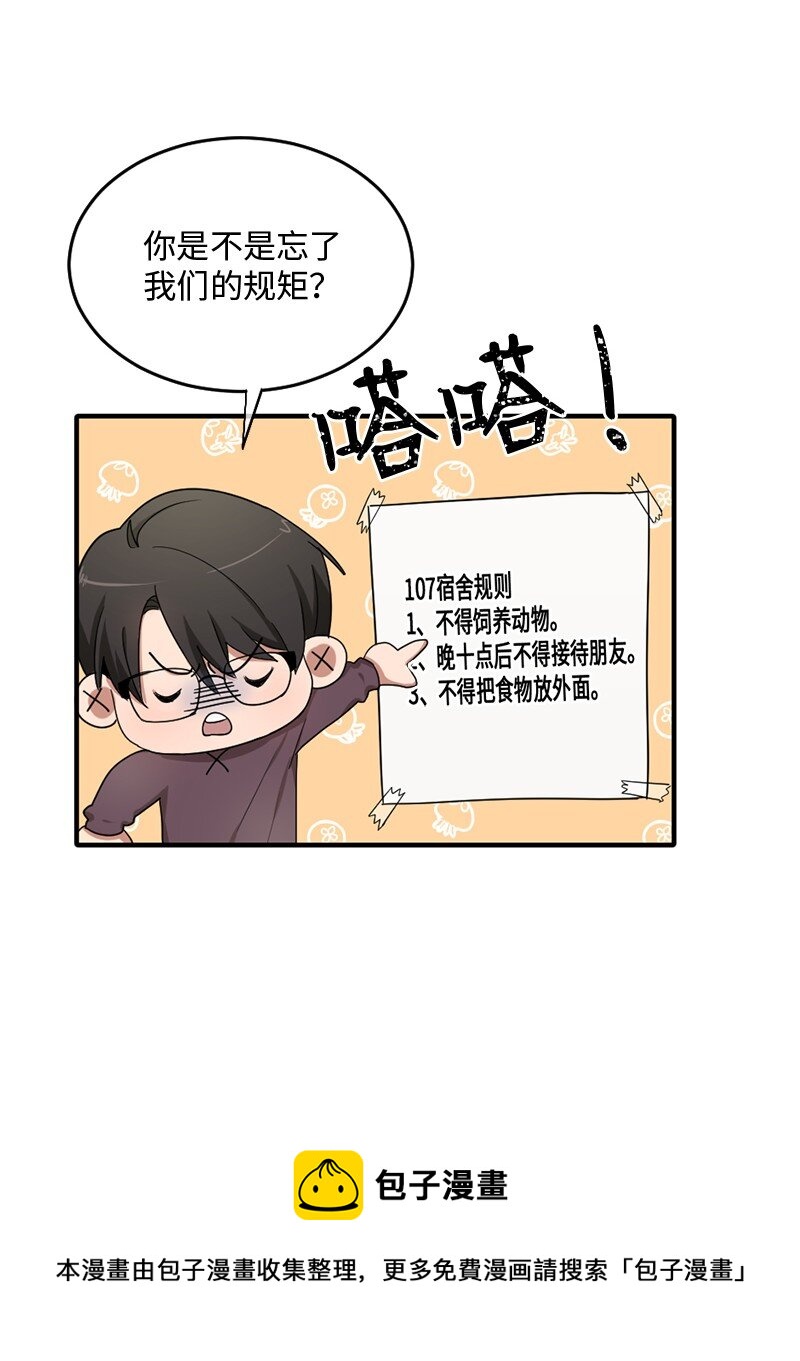 《桃子的奶爸们》02 桃子 第9页