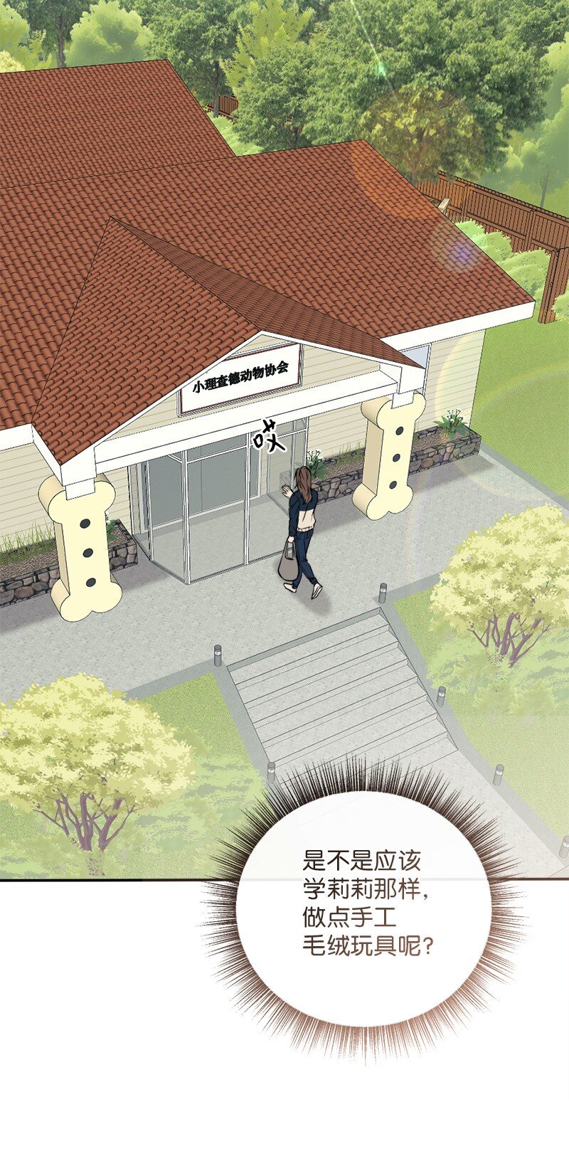 《桃子的奶爸们》65 让我们一起成为更好的自己 第10页