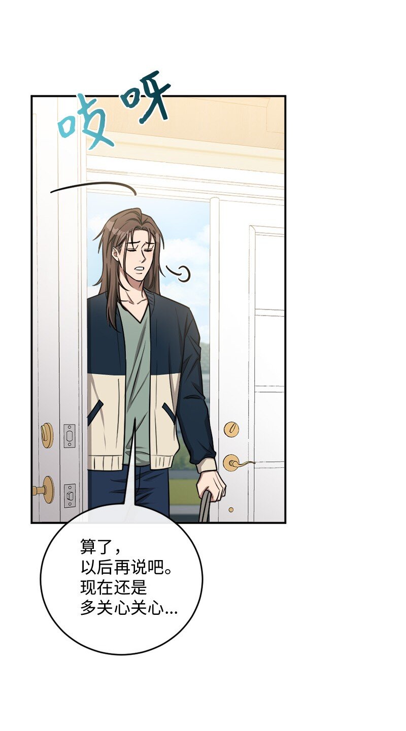 《桃子的奶爸们》65 让我们一起成为更好的自己 第11页