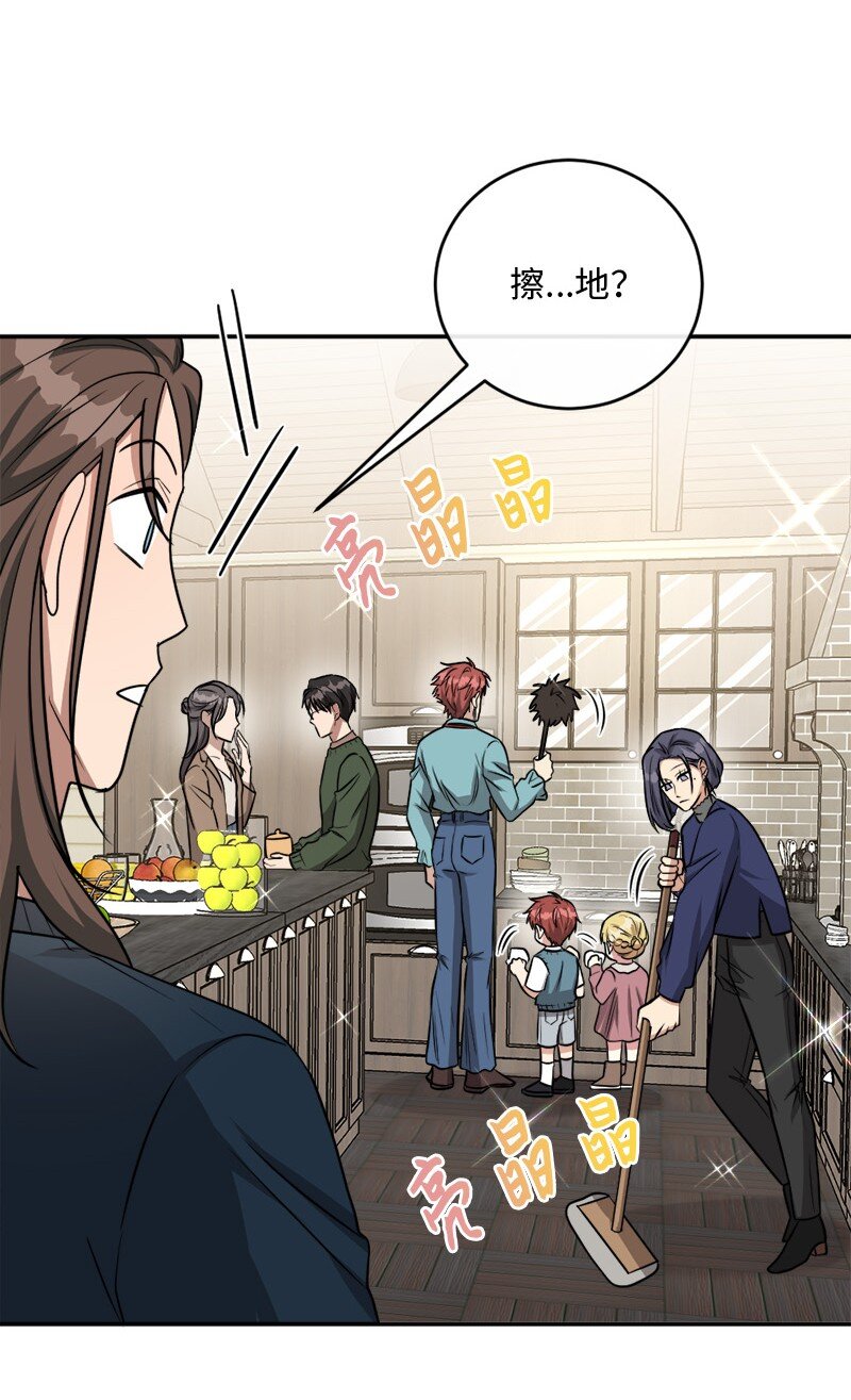 《桃子的奶爸们》65 让我们一起成为更好的自己 第12页