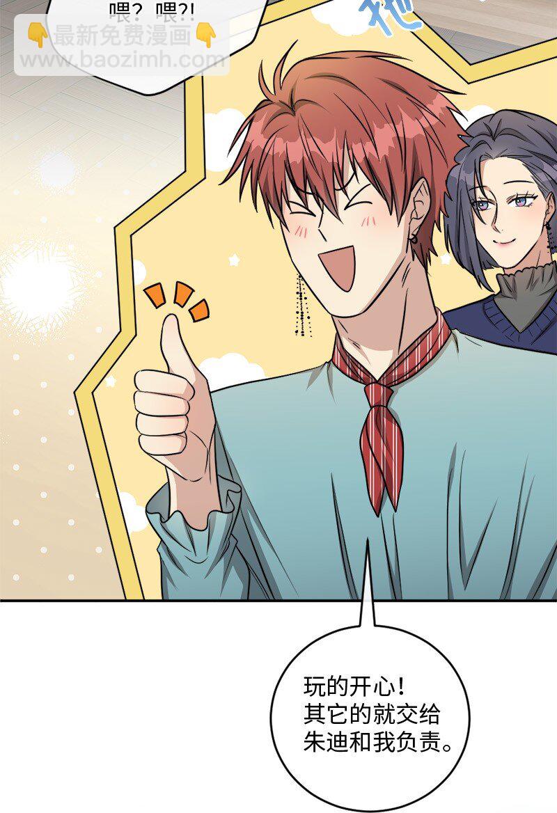 《桃子的奶爸们》65 让我们一起成为更好的自己 第19页