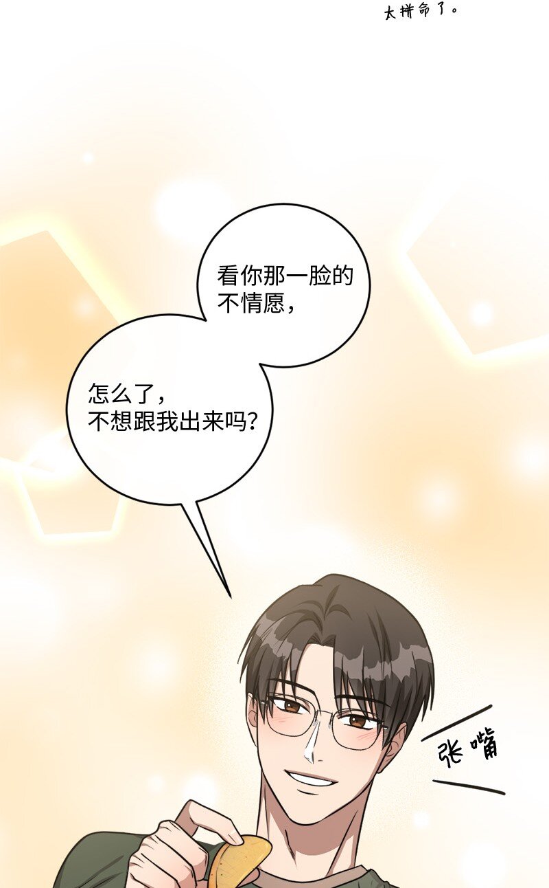 《桃子的奶爸们》65 让我们一起成为更好的自己 第27页