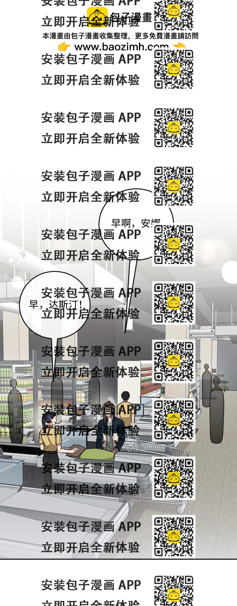 《桃子的奶爸们》65 让我们一起成为更好的自己 第2页