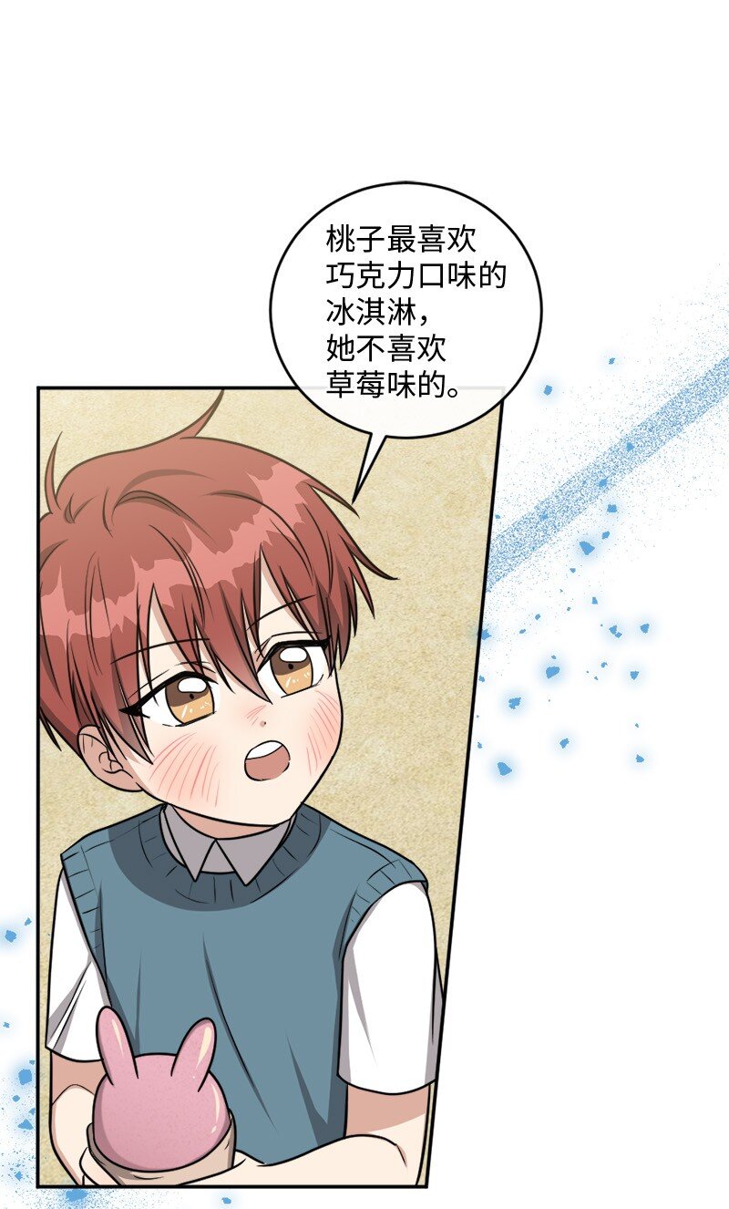 《桃子的奶爸们》65 让我们一起成为更好的自己 第34页