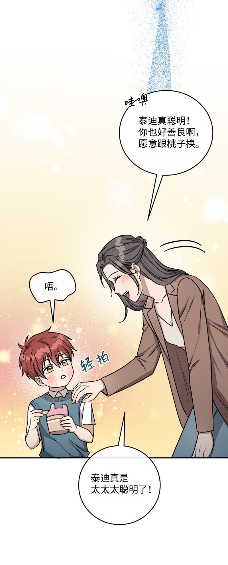 《桃子的奶爸们》65 让我们一起成为更好的自己 第36页