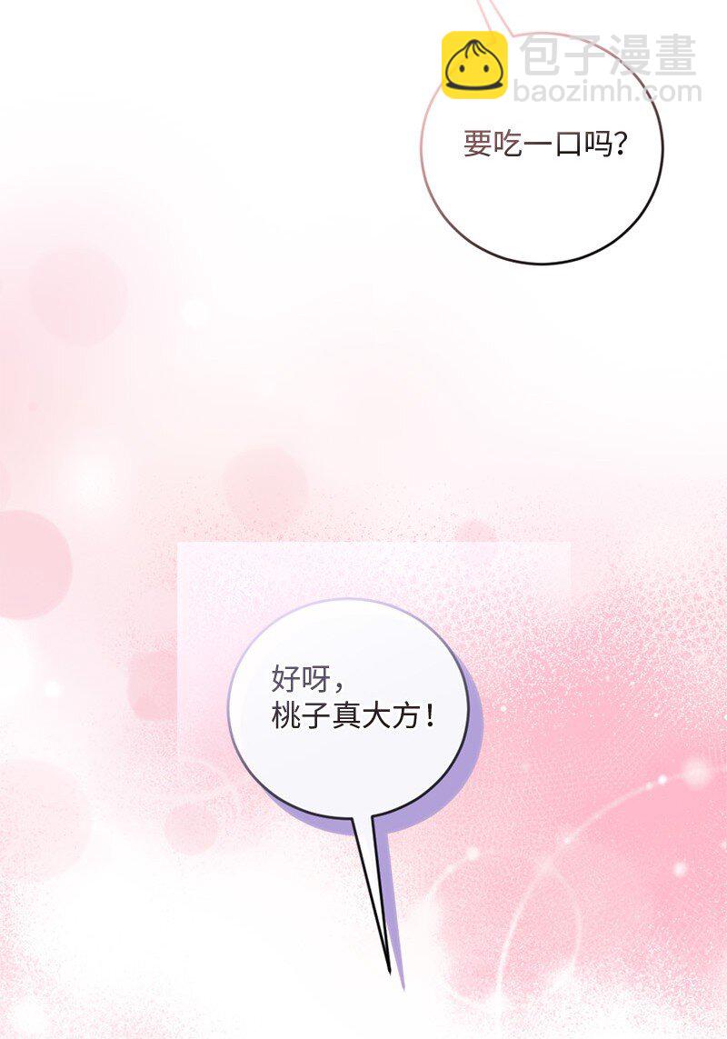 《桃子的奶爸们》65 让我们一起成为更好的自己 第38页