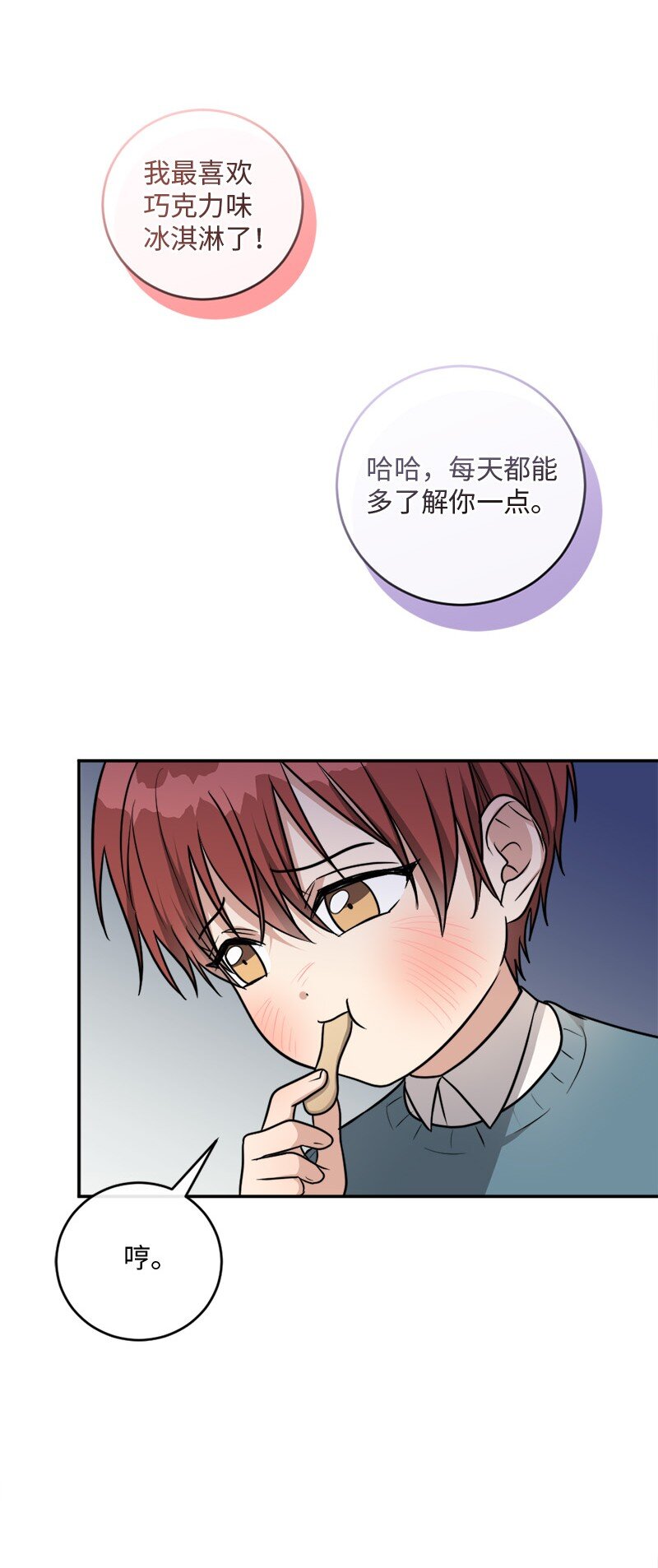 《桃子的奶爸们》65 让我们一起成为更好的自己 第41页