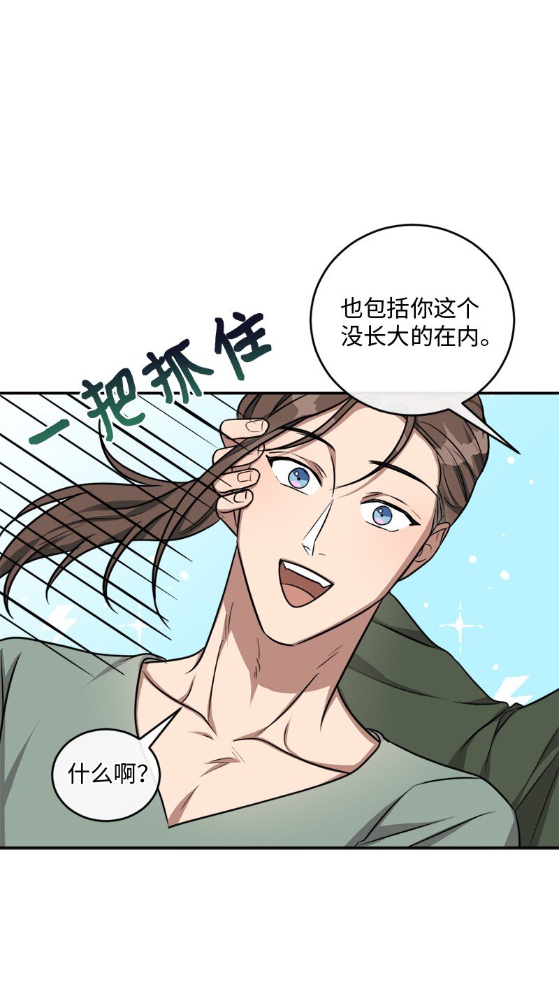 《桃子的奶爸们》65 让我们一起成为更好的自己 第47页