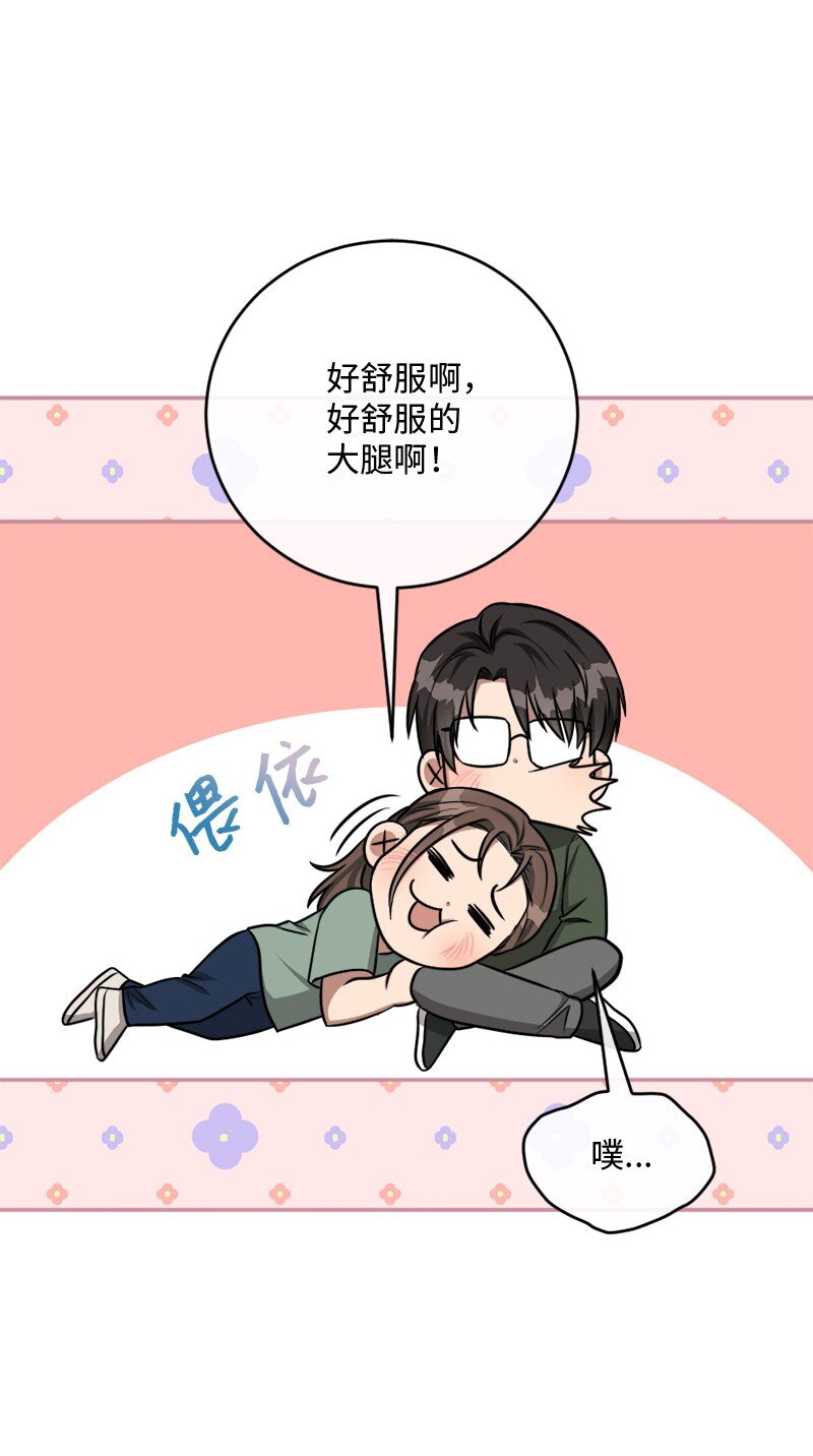 《桃子的奶爸们》65 让我们一起成为更好的自己 第49页