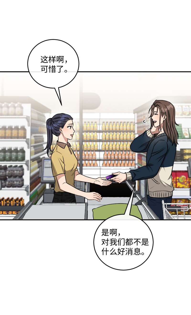 《桃子的奶爸们》65 让我们一起成为更好的自己 第4页