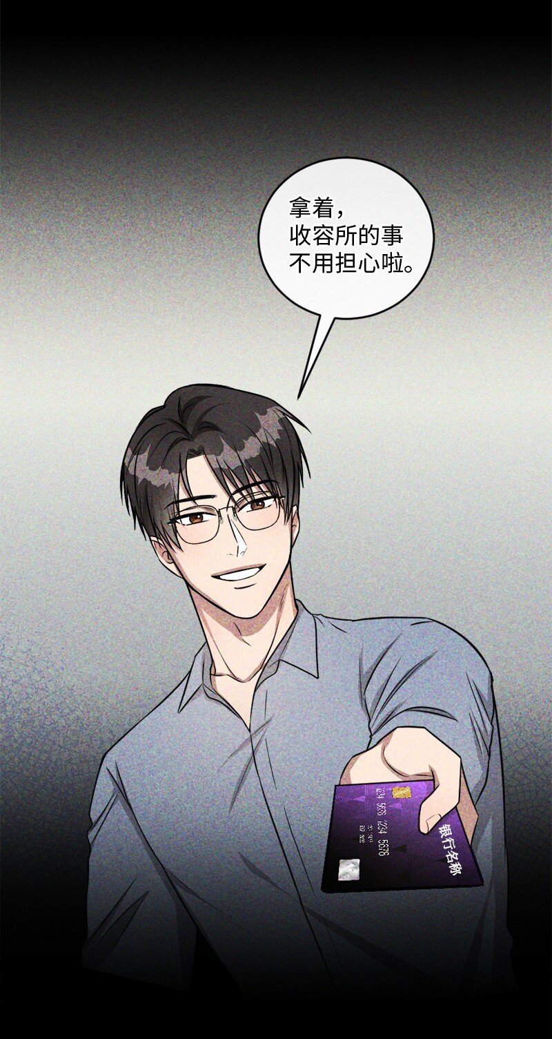 《桃子的奶爸们》65 让我们一起成为更好的自己 第7页