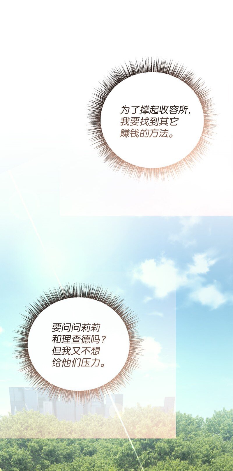 《桃子的奶爸们》65 让我们一起成为更好的自己 第9页