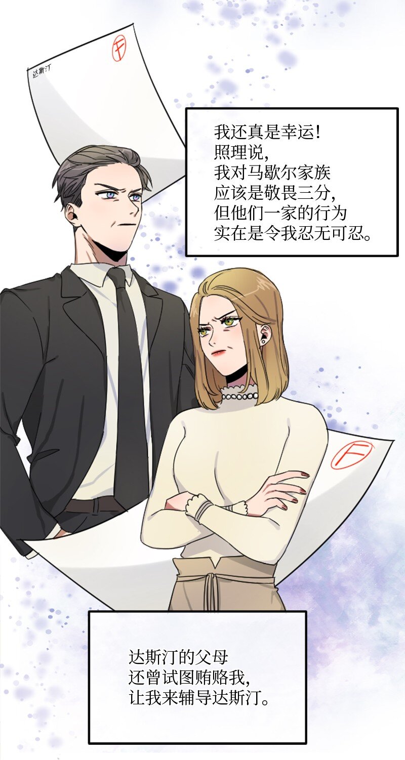 《桃子的奶爸们》01 噩梦的开始 第38页
