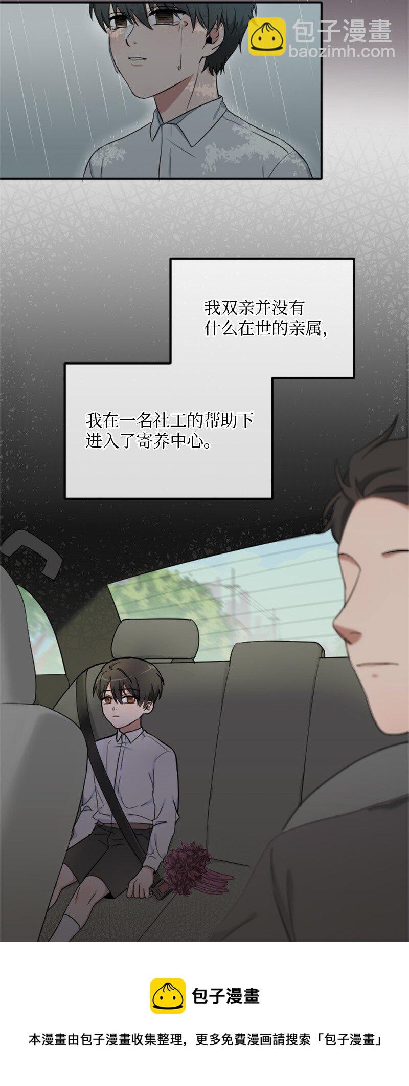 《桃子的奶爸们》01 噩梦的开始 第9页
