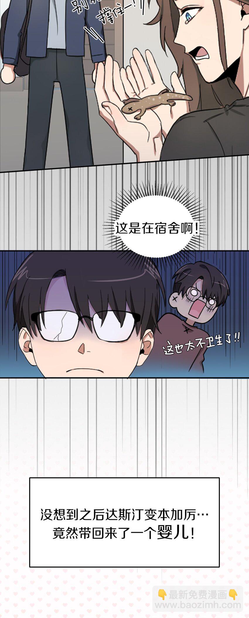 《桃子的奶爸们》00 序章 第10页
