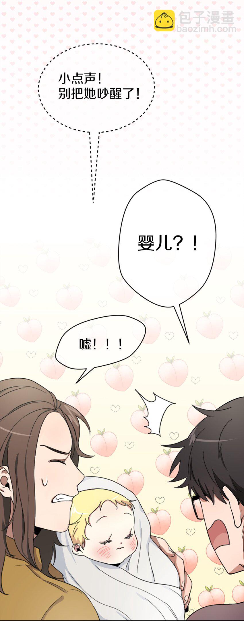 《桃子的奶爸们》00 序章 第11页