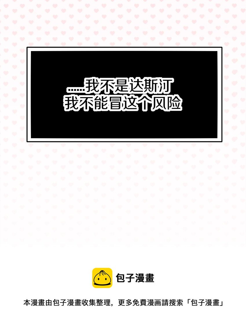 《桃子的奶爸们》00 序章 第17页