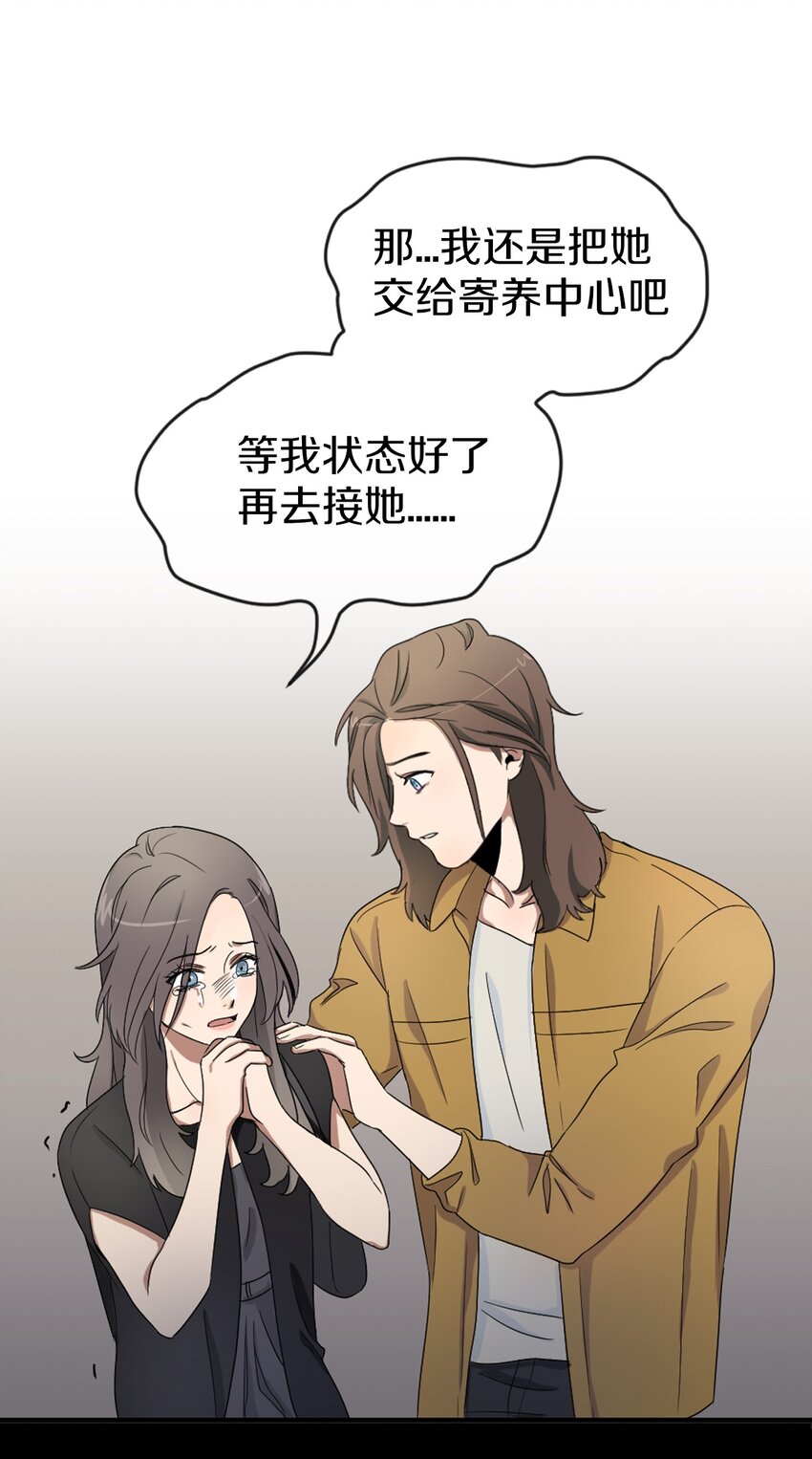 《桃子的奶爸们》00 序章 第18页