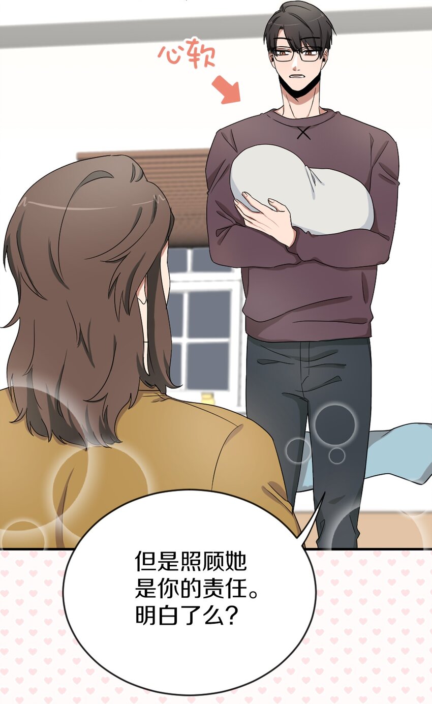 《桃子的奶爸们》00 序章 第26页