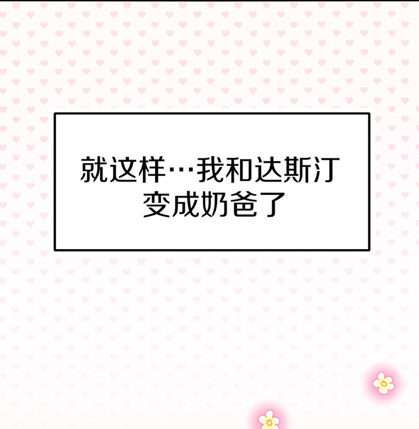 《桃子的奶爸们》00 序章 第28页