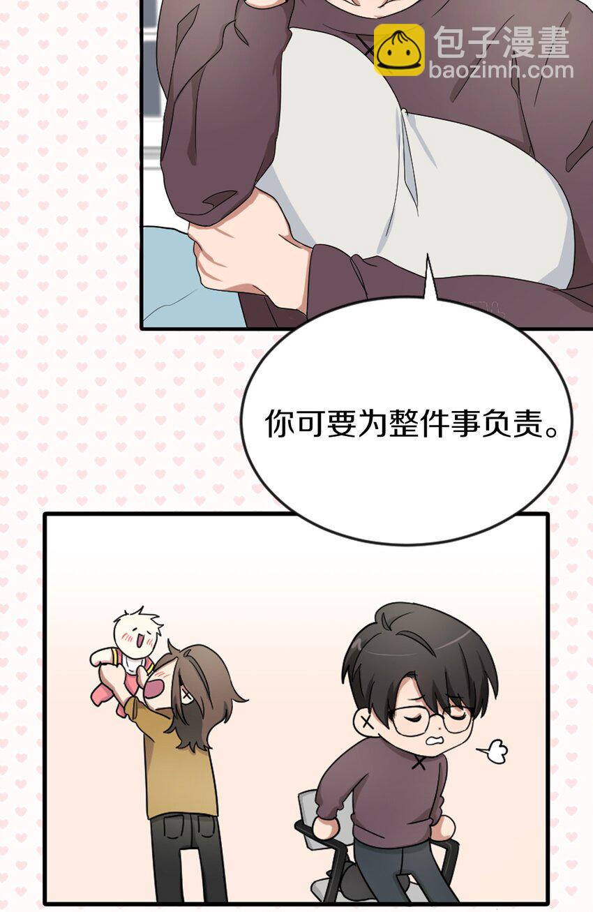 《桃子的奶爸们》00 序章 第4页