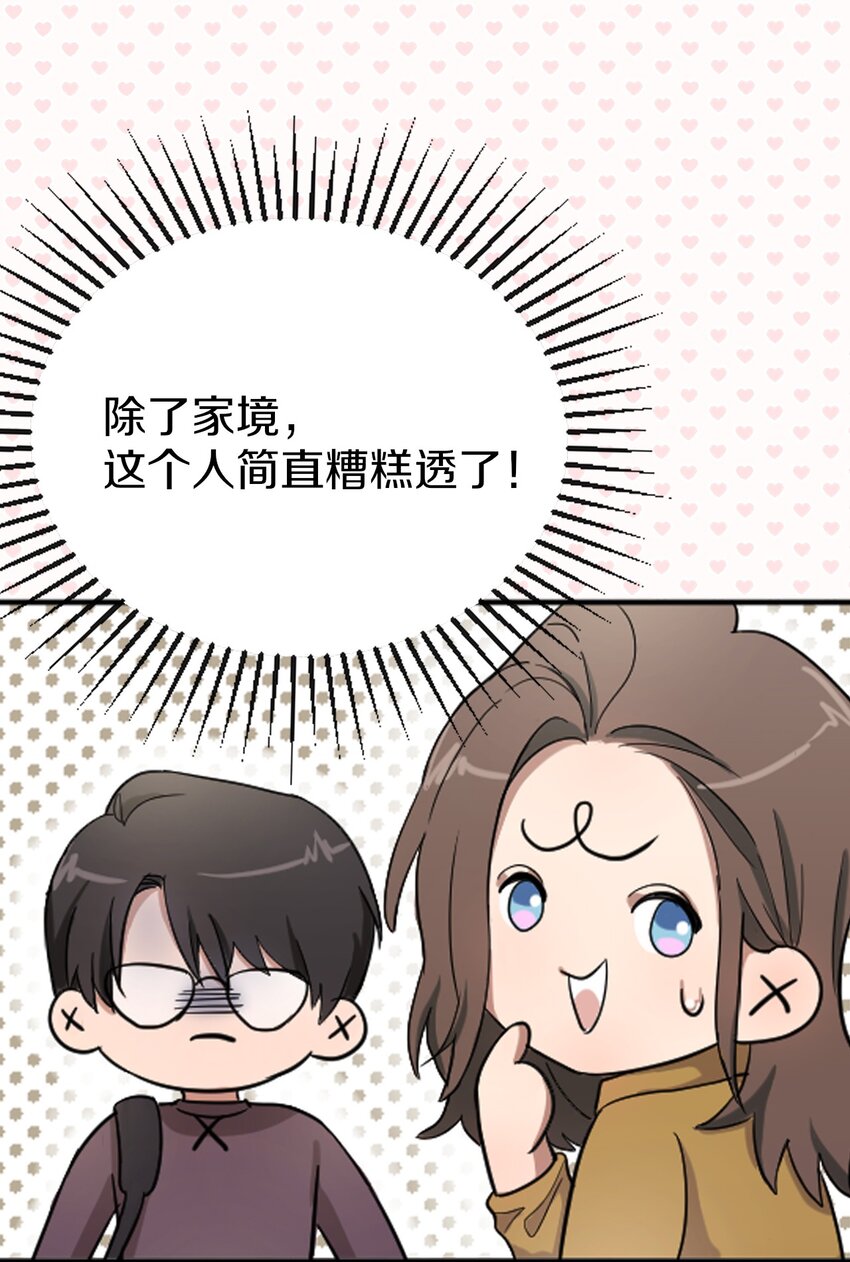 《桃子的奶爸们》00 序章 第7页