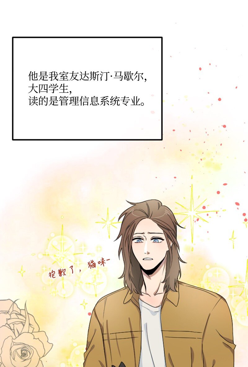 《桃子的奶爸们》01 噩梦的开始 第32页