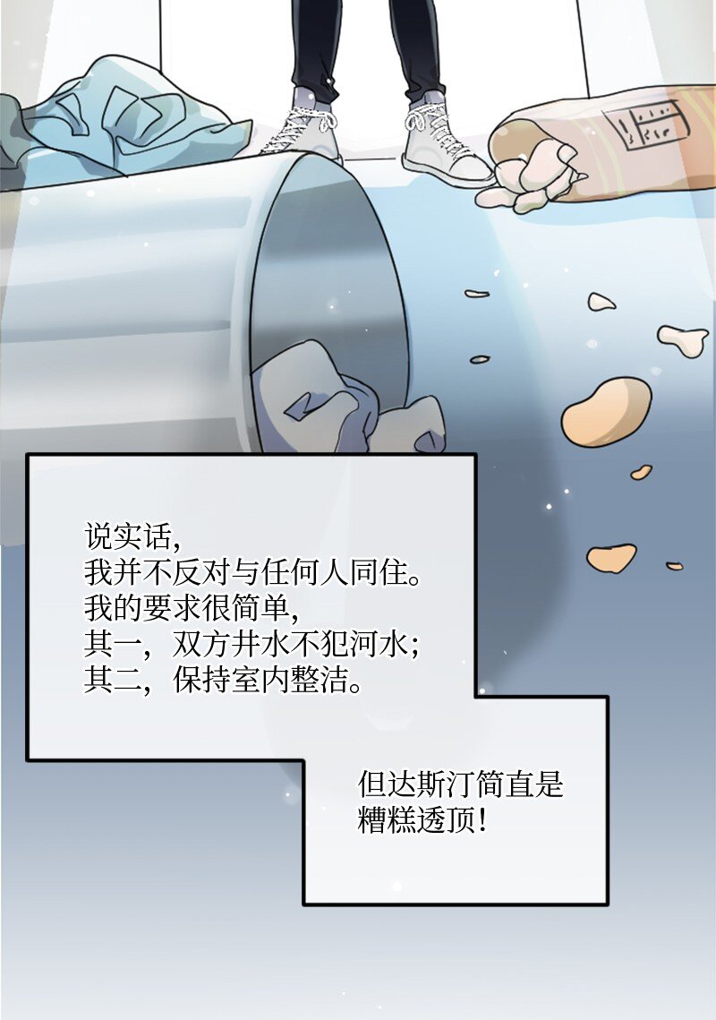 《桃子的奶爸们》01 噩梦的开始 第42页