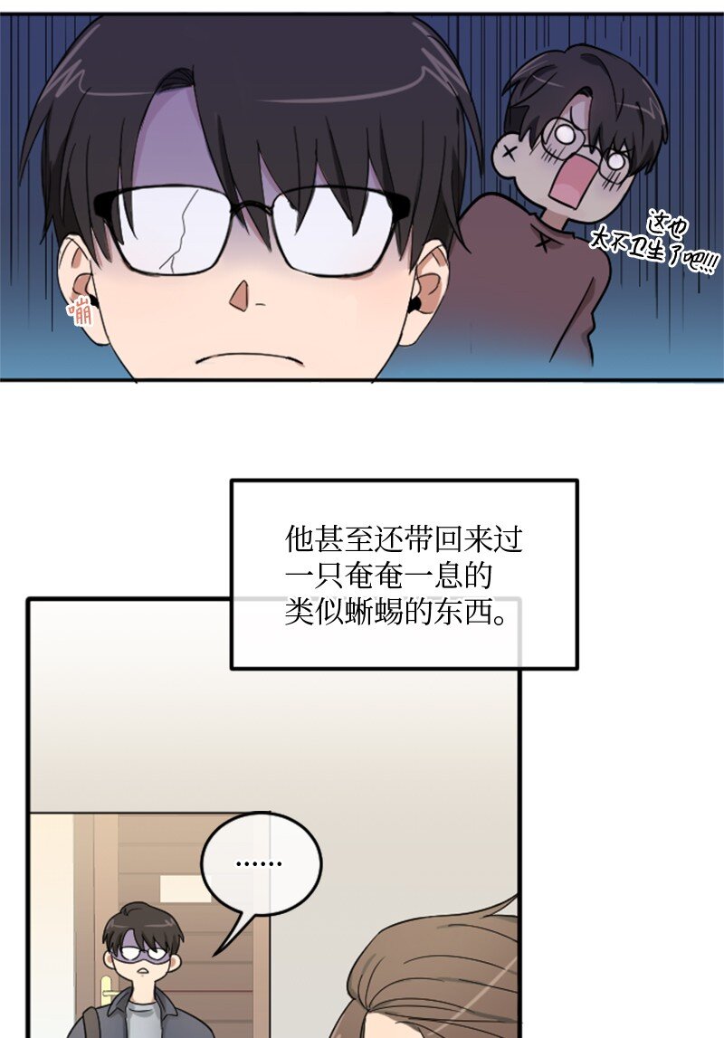 《桃子的奶爸们》01 噩梦的开始 第48页
