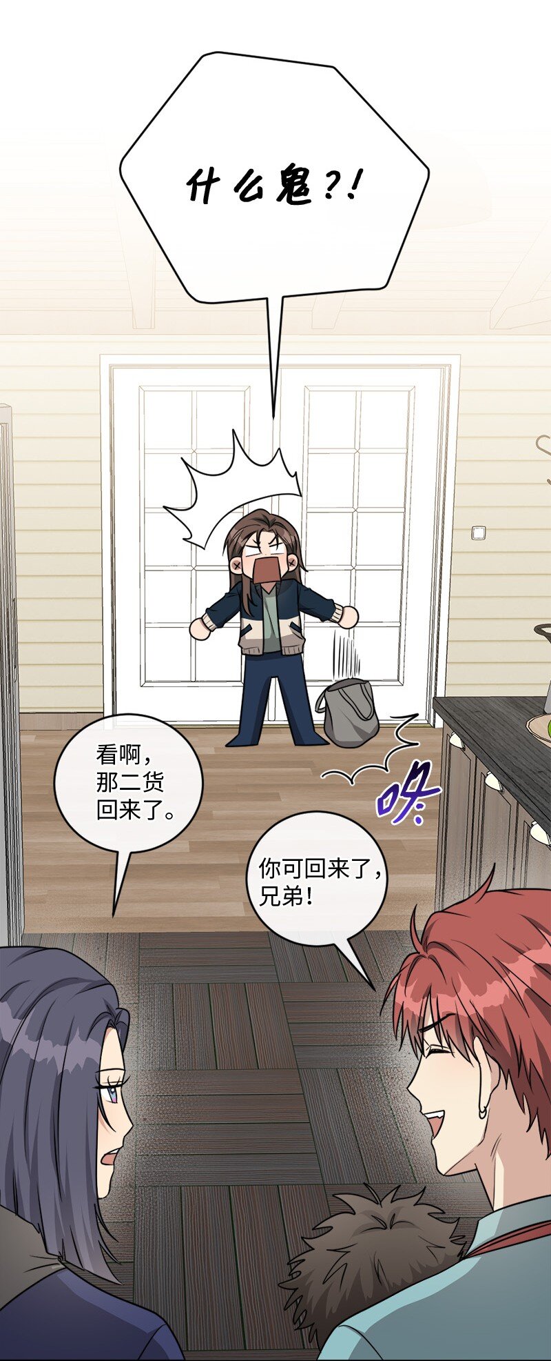《桃子的奶爸们》65 让我们一起成为更好的自己 第13页