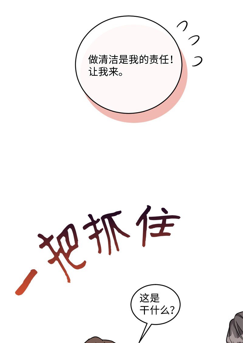 《桃子的奶爸们》65 让我们一起成为更好的自己 第16页