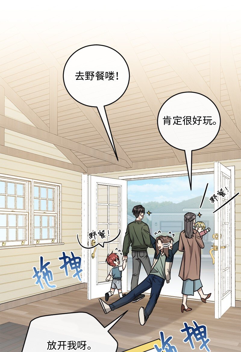 《桃子的奶爸们》65 让我们一起成为更好的自己 第18页