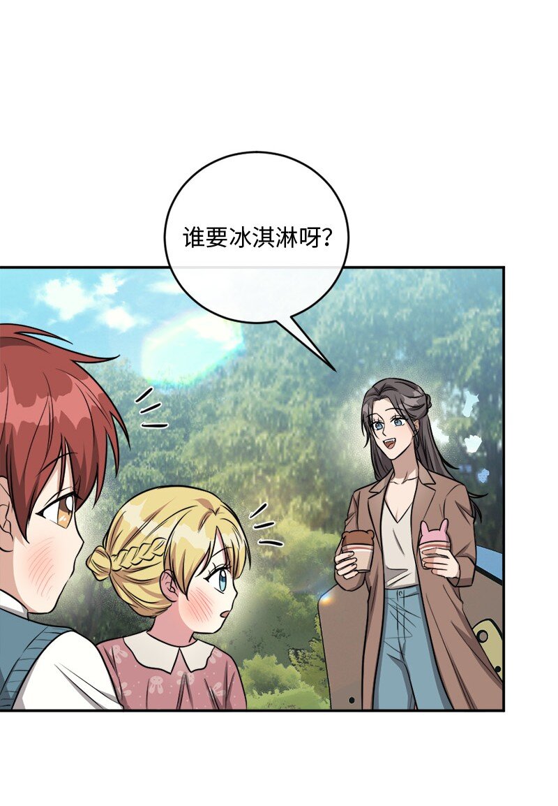 《桃子的奶爸们》65 让我们一起成为更好的自己 第23页