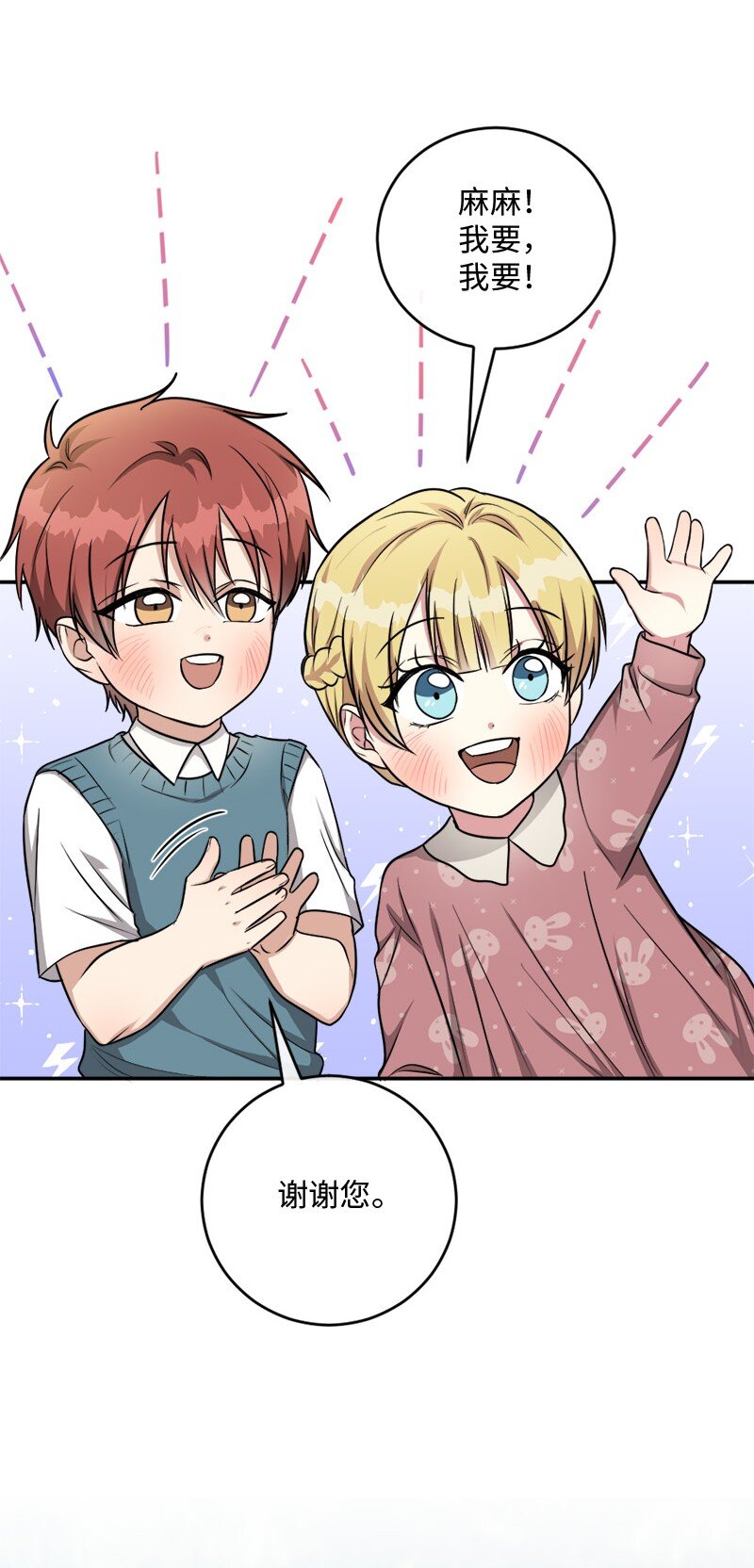 《桃子的奶爸们》65 让我们一起成为更好的自己 第24页