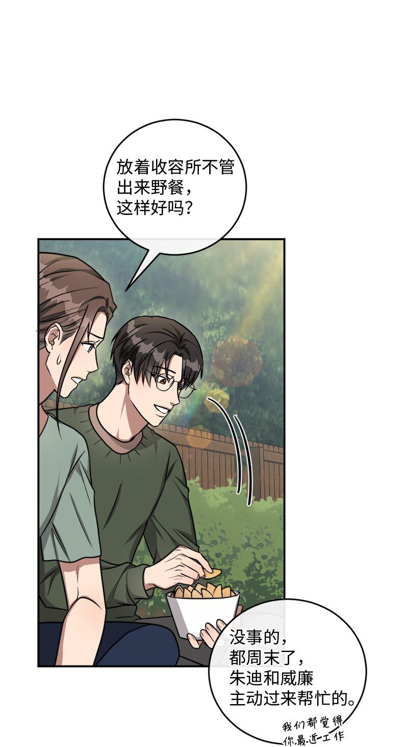 《桃子的奶爸们》65 让我们一起成为更好的自己 第26页