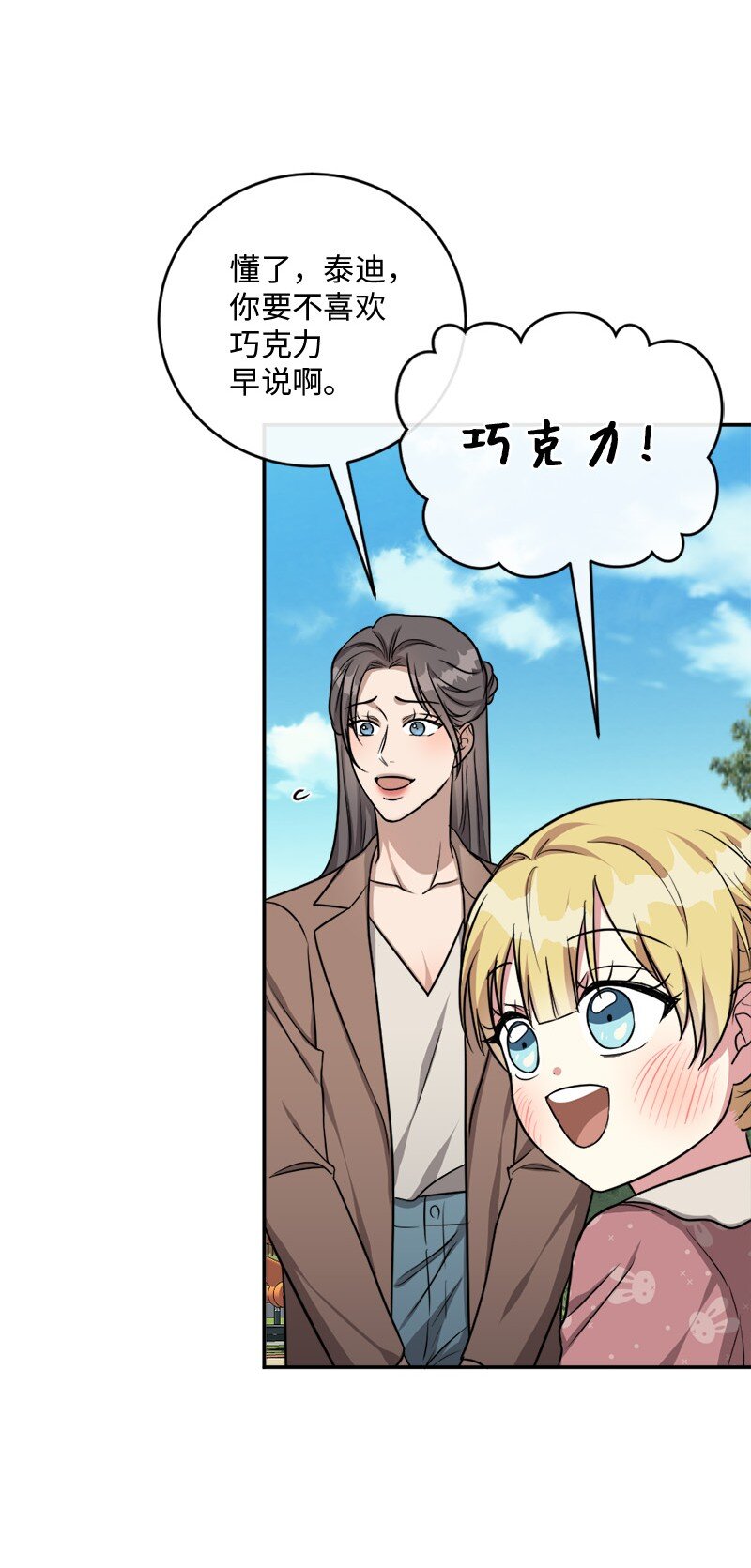 《桃子的奶爸们》65 让我们一起成为更好的自己 第31页