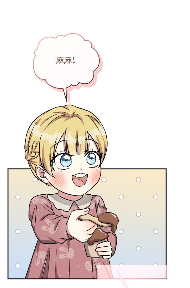 《桃子的奶爸们》65 让我们一起成为更好的自己 第37页